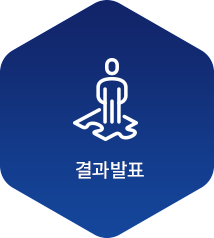 결과발표